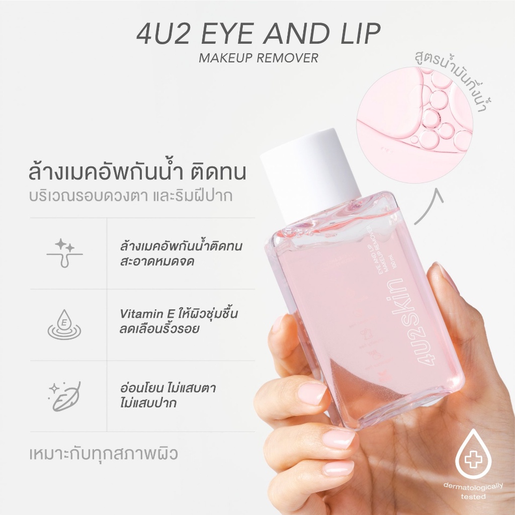 Nước tẩy trang 4U2 chuyên dùng cho mắt và môi dung tích 100ml chiết xuất hữu cơ an toàn dịu nhẹ cho da hàng nội địa Thái