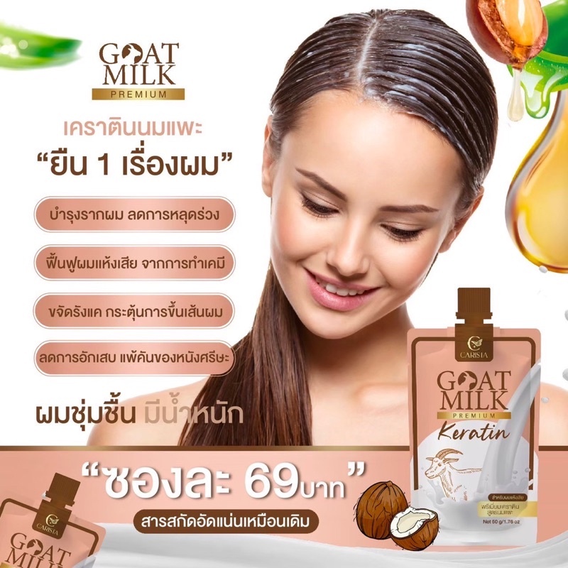 Ủ tóc keratin sữa dê Carista bản nội địa Thái ekkamaibeauty