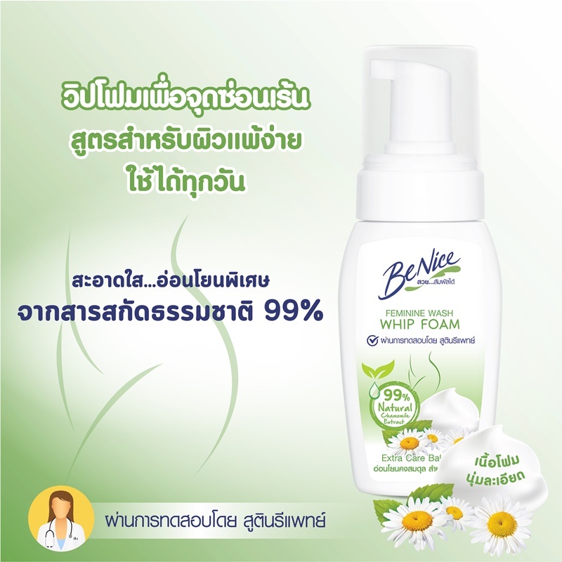 [Mua 1 Tặng 1] Dung dịch vệ sinh phụ nữ BENICE dạng bọt ngăn mùi cân bằng độ ẩm  120ml hàng nội địa Thái Lan