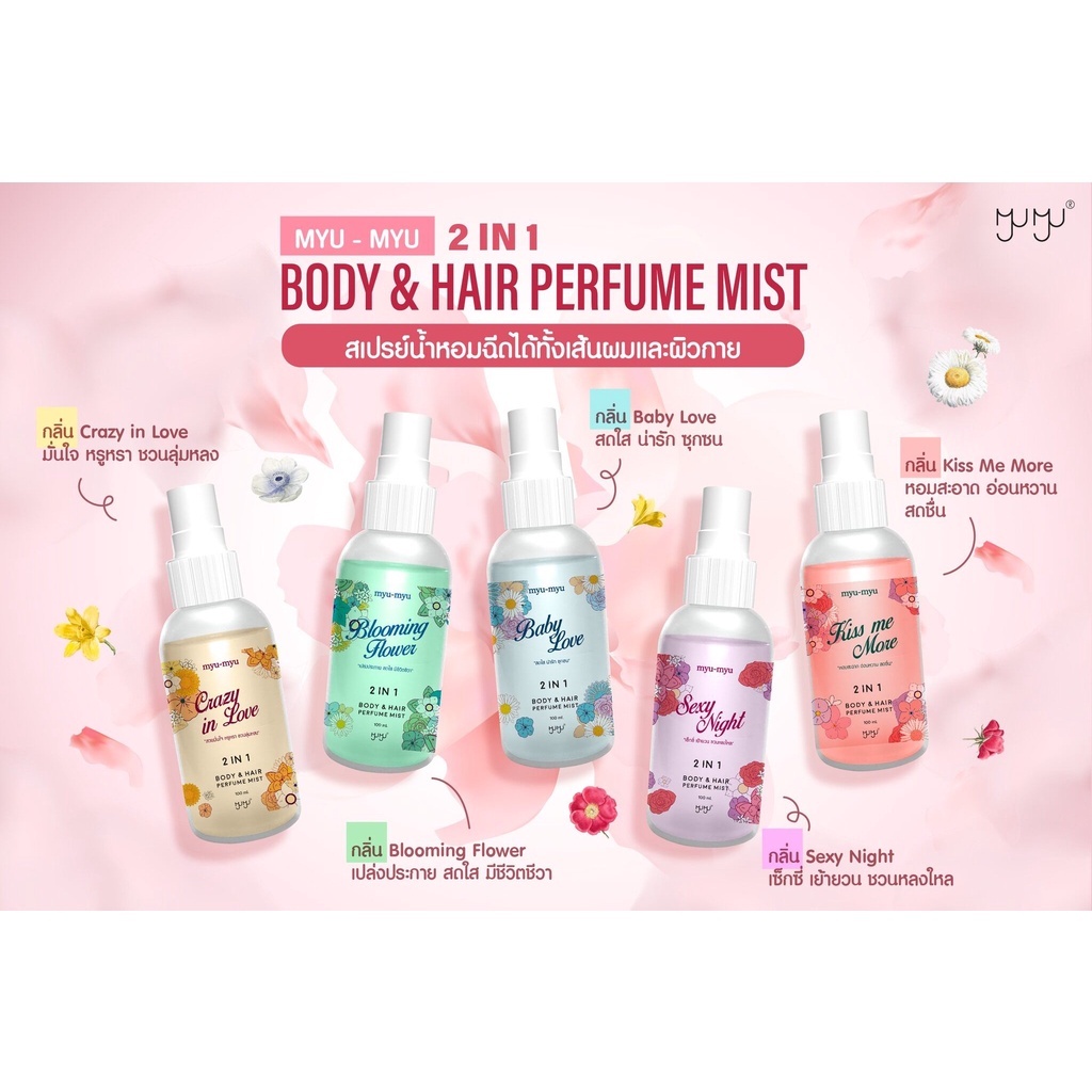 [Mua 1 tặng 1] Xịt thơm tóc và cơ thể hương nước hoa Myu Niqu dung tích 100ml hàng nội địa Thái Lan