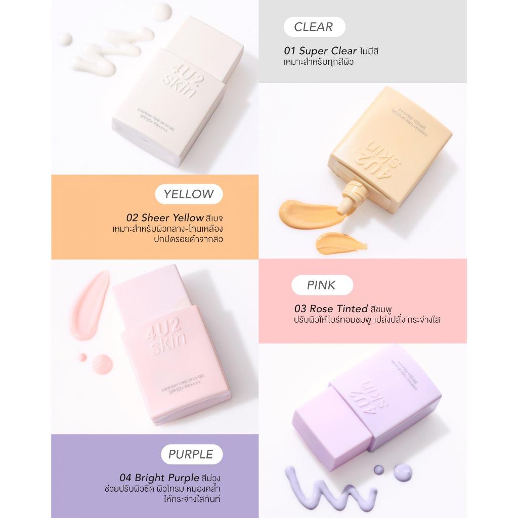 [Mua 1 tặng 1] Tinh chất chống nắng nâng tông dành cho mọi loại da 4U2 Thái Lan 30ml