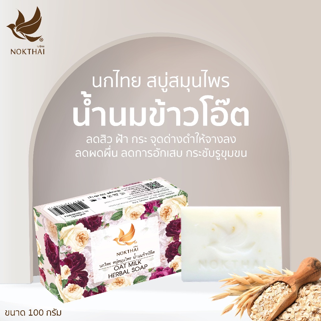 Xà phòng thảo dược NOKTHAI Thái Lan dưỡng trắng da giảm viêm se khít lỗ chân lông Ekkamai Beauty