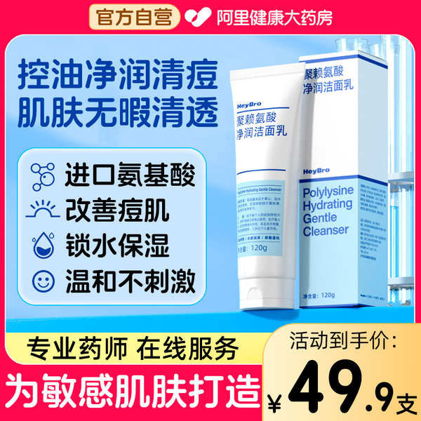 Sữa rửa mặt axit amin chính thức cửa hàng đầu sữa trị mụn nam và nữ đặc ...