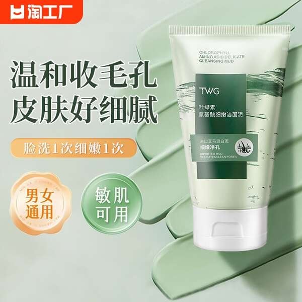 Chlorophyll Amino Acid Facial Cleanser Men's Chlorophyllin Flagship