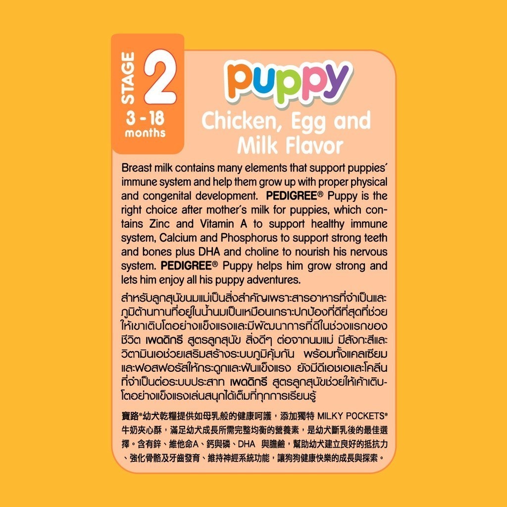 Ảnh Thức ăn chó con Pedigree vị gà & trứng túi 1.3kg 2