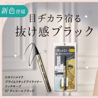 Bút Kẻ Mắt Nước Giữ Nét Siêu Bền  KissMe Make Prime Liquid Eyeliner Rich Keep Đen Than 07