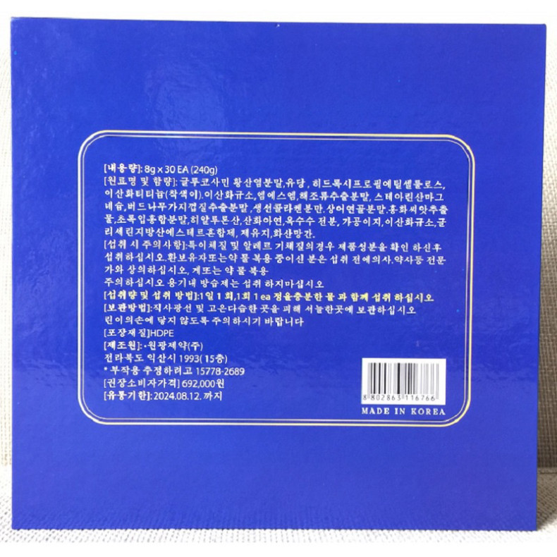 [ Chính Hãng ] Viên Uống Bổ Khớp Joint King Hàn Quốc, Hộp 30 Lọ * 8gr