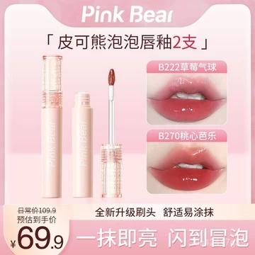 【Đóng Gói Hai Chiếc】Son bóng gương bóng Pico Bear Bubble, son bóng làm sáng môi pink bear Son môi màu nude