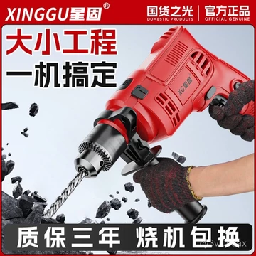 Máy khoan điện Xinggu, máy khoan điện búa, máy khoan điện gia đình nhỏ đa chức năng, máy khoan điện công suất cao, máy k