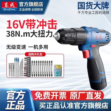 Đông Thành16V Máy khoan điện lithium tác động, máy khoan điện, máy khoan súng, máy khoan không dây, máy khoan điện gia đ
