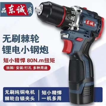 Máy khoan mini không chổi than Dongcheng, máy khoan điện cao cấp, máy khoan đa chức năng, máy khoan điện gia đình, máy k