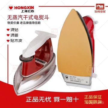 Bàn ủi điện kiểu cũ thương hiệu Red Heart, bàn ủi khô điều chỉnh nhiệt độ, bàn ủi công nghiệp không hơi nước, bàn ủi điệ