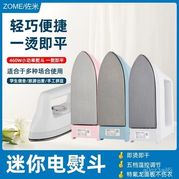 【Cửa Hàng Bán Chạy】Bàn ủi điện mini cho sinh viên, bàn ủi du lịch, bàn ủi nhỏ, bàn ủi hạt thủ công