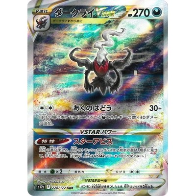 Darkrai VSTAR Japanese Card Japanese Pokemon Card: Darkrai VSTAR