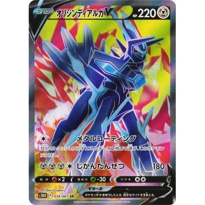 Pokemon Card Machamp V SR 073/067 – Japanese Time Gazer, Full Art Holo (Moderately Played)-1258794