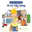Bộ sách cho bé - Em thích nghề nào? (Cả bộ 6 cuốn)