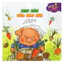 Sách - Phát triển trí não sớm cho trẻ 0 - 2 tuổi (5 cuốn lẻ) - Truyện bìa cứng cho bé