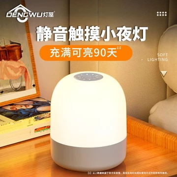 Đèn ngủ nhà đèn sạc cảm ứng đèn chiếu sáng đèn bầu không khí cho bé ăn đèn bàn bảo vệ mắt đèn ngủ đèn phòng ngủ