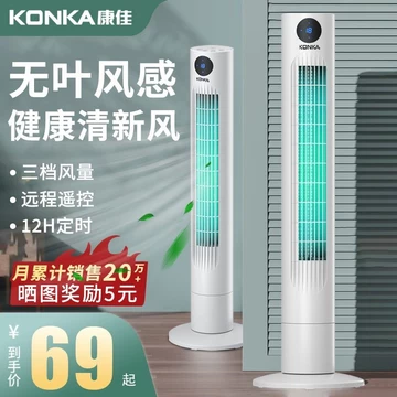 Quạt điện Konka, quạt tháp gia đình, quạt sàn, quạt không cánh, quạt tháp im lặng, quạt để bàn ký túc xá