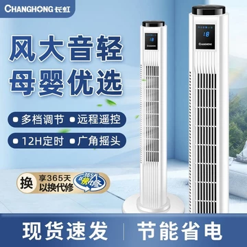 Quạt tháp Changhong, quạt điện gia đình, quạt đứng không cánh, quạt bàn lớn, quạt ký túc xá yên tĩnh, quạt dao động