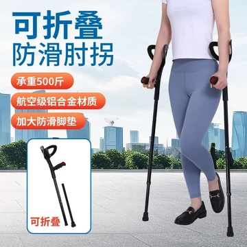 Nạng khuỷu tay, nạng tay cho người trẻ, gãy xương, nạng đôi, nạng nách, gậy gấp chống trượt