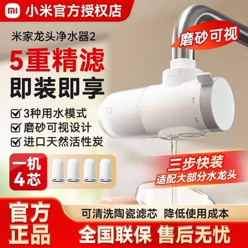 【25.65Hàng Nghìn Người Đánh Giá Thương Hiệu Xác Thực】Máy lọc nước vòi Xiaomi Mijia2Bộ lọc vòi nước gia đình, bộ lọc nước