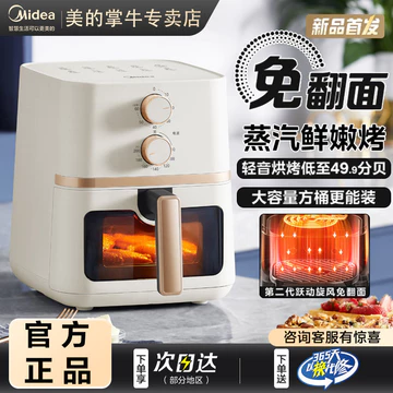 Nồi chiên không dầu Midea, mẫu mới, nồi chiên trực quan, lò nướng đa chức năng không xoay, tích hợp nồi chiên điện không