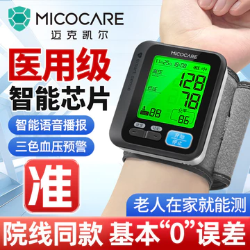 【5285Bộ Sưu Tập Người】Máy đo huyết áp cổ tay Mike Kyle tại nhà, máy đo huyết áp điện tử chính xác, đồng hồ huyết áp y tế