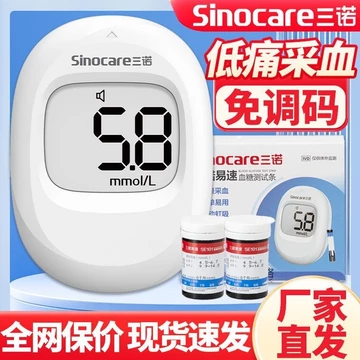 Máy đo đường huyết Sannuo Easy-Speed sử dụng tại nhà, que thử đường huyết không cần điều chỉnh mã, thiết bị đo đường huy