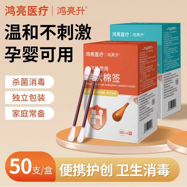 Que bông y tế iodine, que bông khử trùng, tiệt trùng, y tế dùng một lần, di động, cho trẻ sơ sinh, đóng gói cá nhân