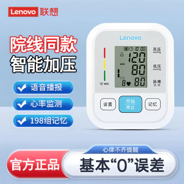【4176.6Hàng nghìn người đã thu thập thương hiệu này.】Máy đo huyết áp cao Lenovo, máy đo huyết áp điện tử chính xác cao c