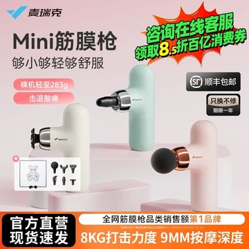 Súng massage Merrick Fascia, thiết bị thể dục tại nhà, thư giãn cơ bắp cổ, toàn thân, súng massage điện, quà tặng lễ hội