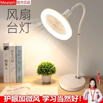 Đèn bàn quạt 2 trong 1, đèn học bảo vệ mắt cho trẻ em, đèn bàn đọc sách, đèn bàn phòng khách, phòng ngủ, đèn bàn cạnh gi