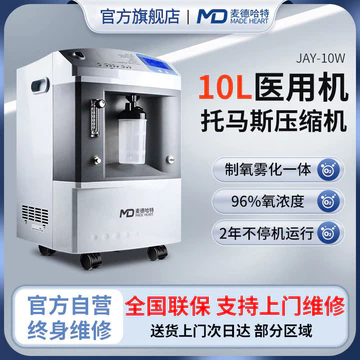 Medhart10L Ống thở oxy y tế cho sử dụng tại nhà, máy thở oxy cho người già, máy oxy nhỏ cho gia đình cho khó thở
