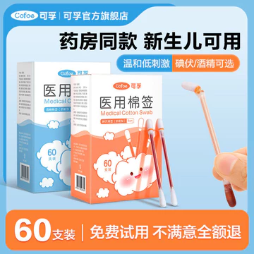 Tăm bông y tế iodine Corfu60Tăm bông tiệt trùng dùng một lần cho trẻ sơ sinh, bông gòn, iodine phức hợp, iodine cho bé