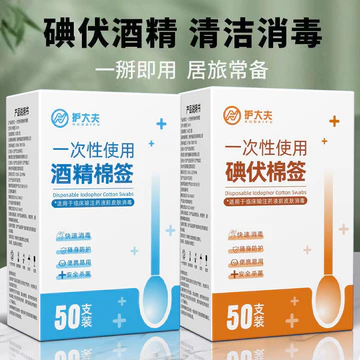 Que bông y tế iodine, cồn iodine, chất khử trùng y tế, dùng một lần cho vết thương trẻ em, rốn, di động