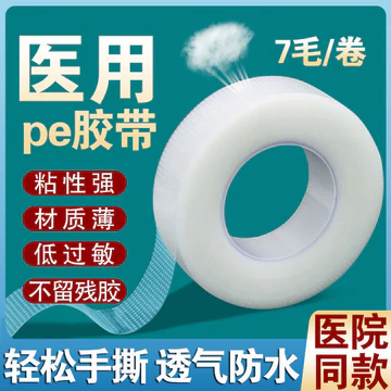 Băng dính y tế trong suốt, chống nước, thoáng khí, không gây dị ứng, băng dán mí mắt kép, băng dính gót chân y tế PE Băn