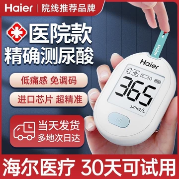 【Chính Hãng Chính Thức】Máy đo axit uric Haier tại nhà, đo chính xác, dụng cụ kiểm tra axit uric, giấy thử, máy kiểm tra