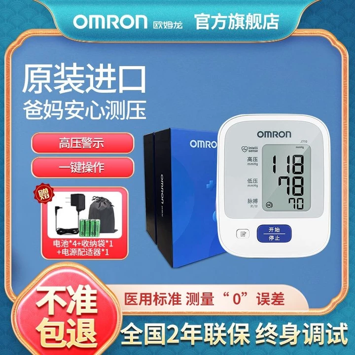 Máy đo huyết áp điện tử Omron nhập khẩu, dùng cho gia đình J7102Hộp quà tặng Máy đo huyết áp tay trên