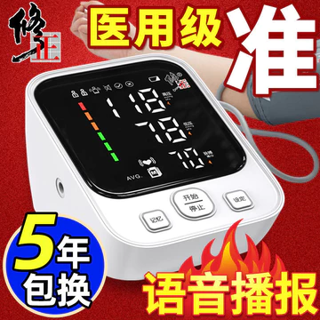 【1.9Bộ Sưu Tập Vạn Người】Máy đo huyết áp đã sửa, sử dụng tại nhà, máy đo huyết áp y tế, máy đo huyết áp điện tử chính xá