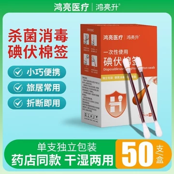 Que bông y tế iodine, que bông tiệt trùng, que bông khử trùng mới, chất khử trùng rốn cho trẻ sơ sinh, dùng một lần, di