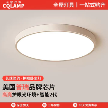Đèn trần siêu mỏng led Đèn phòng ngủ, đèn chính, đèn bếp đơn giản, đèn học, đèn ban công, đèn phòng khách, bán trực tiếp
