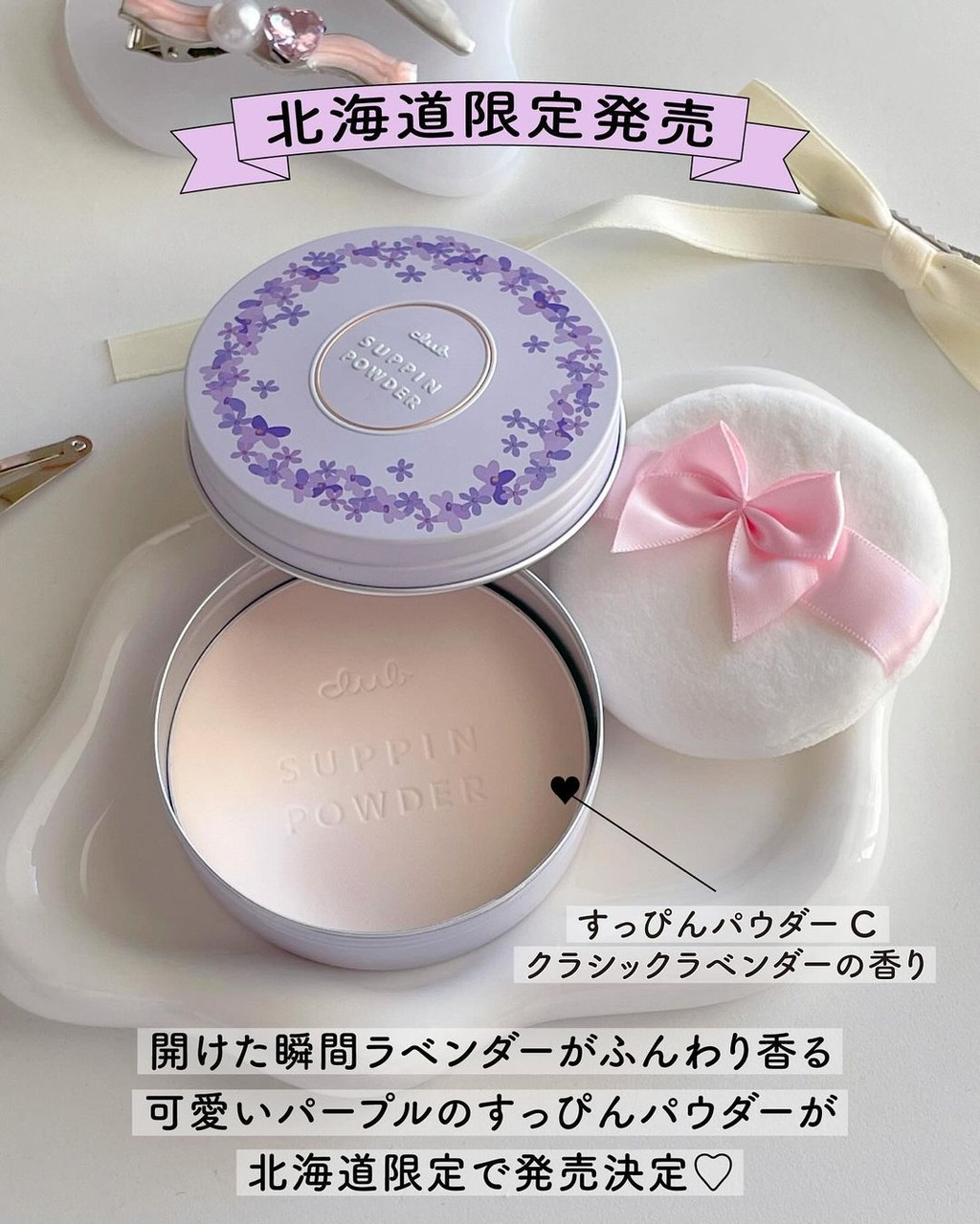Mô tả Phấn Phủ Dưỡng Da Club Suppin Powder C Hương Hoa Lavender Nhật Bản (26G) - 1