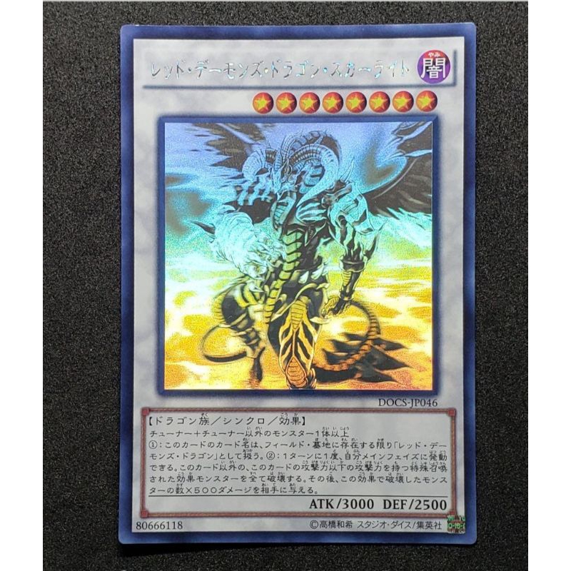 Thẻ Bài Yugioh Scarlight Red Dragon Archfiend DOCSJP046 Ghost Rare