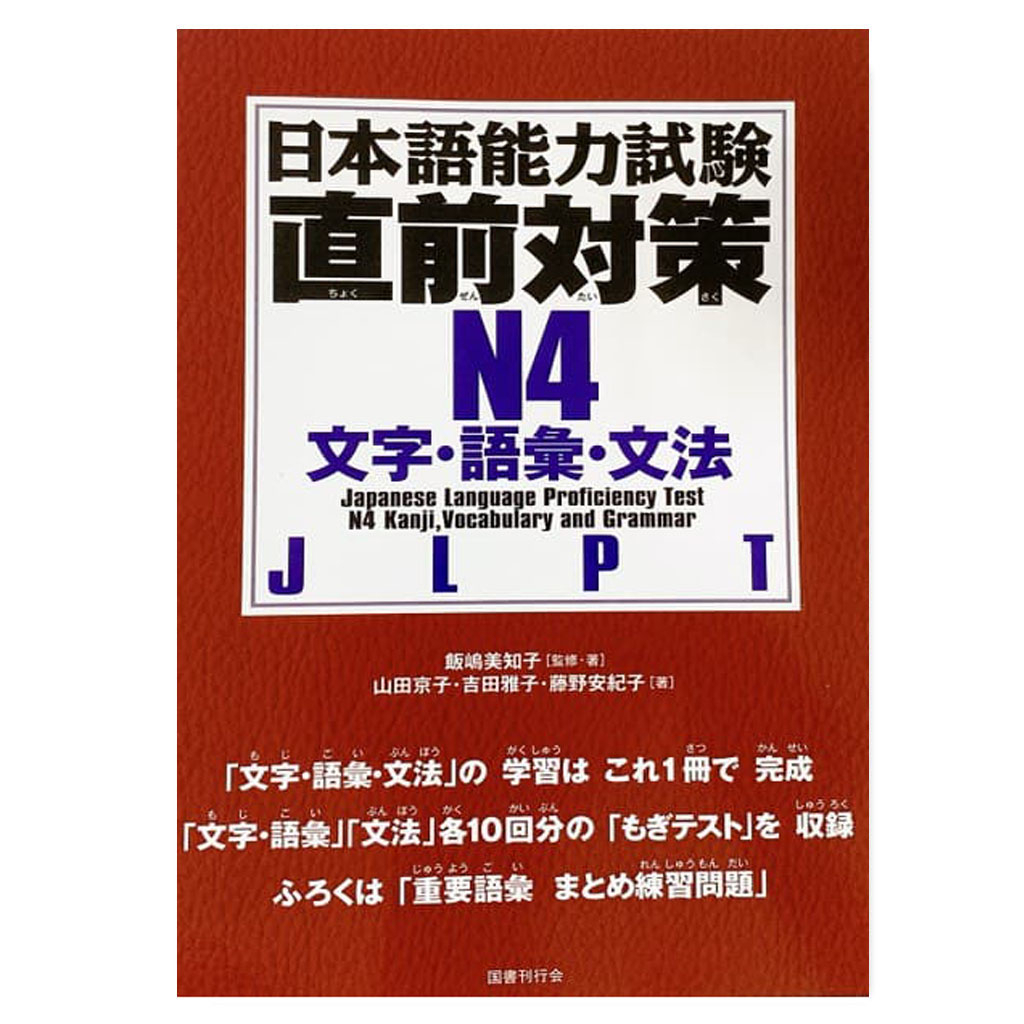 Ảnh Sách - Combo Luyện Thi Tiếng Nhật Chokuzen Taisaku Dịch Tiếng Việt ( Lẻ Tuỳ Chọn ) 3