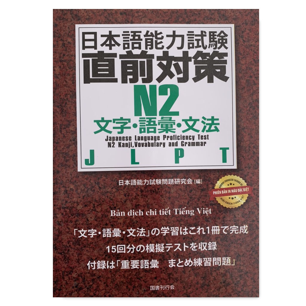 Ảnh Sách - Combo Luyện Thi Tiếng Nhật Chokuzen Taisaku Dịch Tiếng Việt ( Lẻ Tuỳ Chọn ) 1