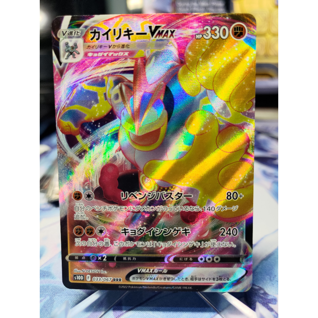 Pokemon Card S10D 033/067 Machamp VMAX RRR - Japanese Sword