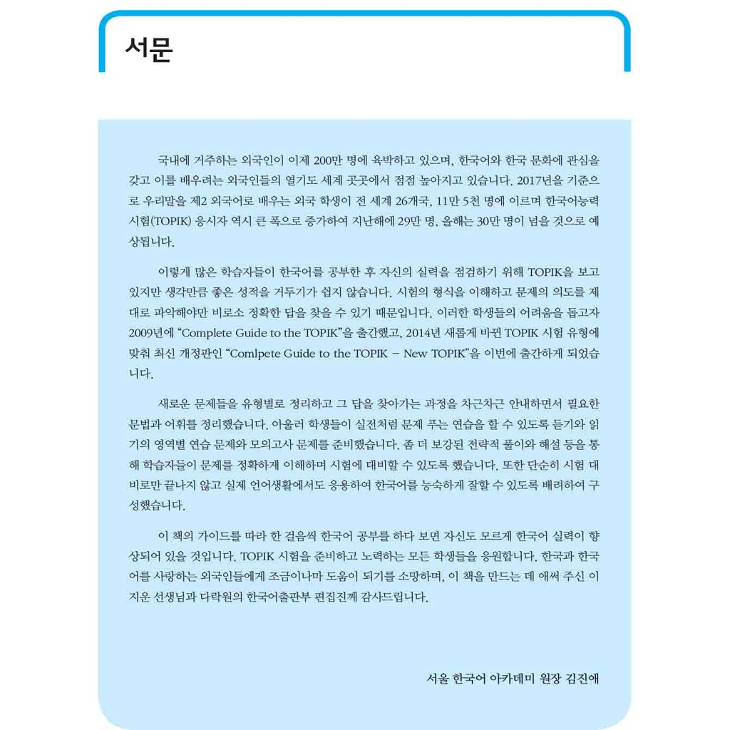 Combo Sách - Cẩm Nang Luyện Thi Năng Lực Tiếng Hàn TOPIK ( Tập 1 + Tập 2 ) - First News