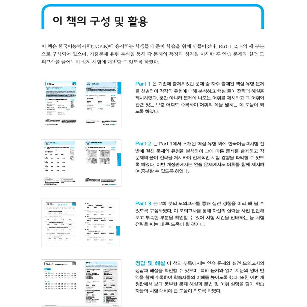 Combo Sách - Cẩm Nang Luyện Thi Năng Lực Tiếng Hàn TOPIK ( Tập 1 + Tập 2 ) - First News