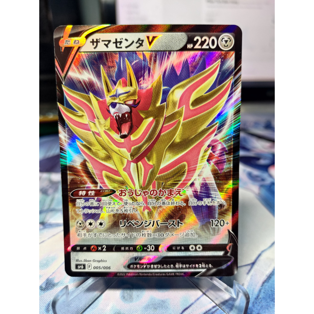 Pokemon TCG - sp6 - 005/006 - Zamazenta V